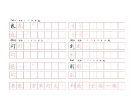 硬笔书法字体书写顺序