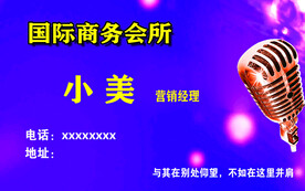 名片 会所 经理