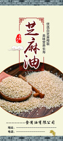 小磨香油标签