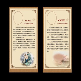 中医师介绍