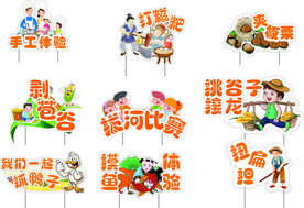 卡通游戏插牌
