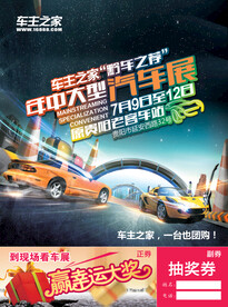 车展DM单设计
