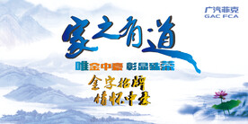 广汽菲克广告