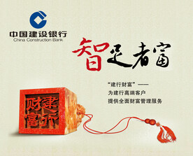 建设银行广告