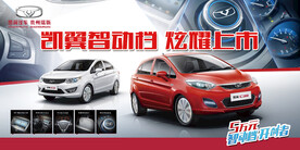 凯翼汽车