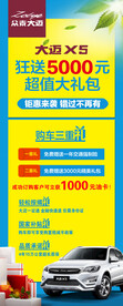 众泰汽车易拉宝