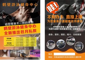 健身宣传单
