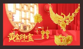 黄金海报 