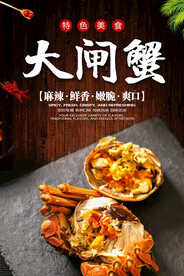 大闸蟹  