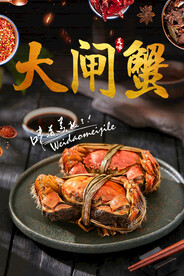 大闸蟹  