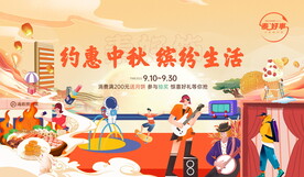 中秋节活动
