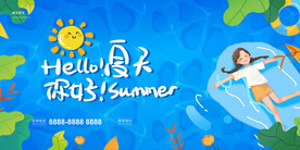 你好夏天手绘插画海报