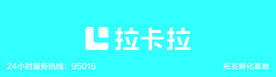 拉卡拉