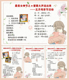 母亲节活动海报