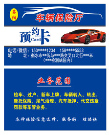 车辆保险销售名片