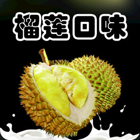 雪糕 冰淇淋标签 榴莲产品包装