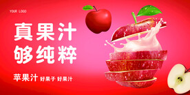 苹果汁