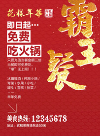 霸王餐