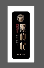 访圣黑枸杞
