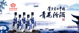 汾酒