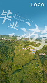 毕业旅游