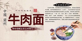 兰州牛肉面