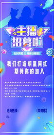 招聘易拉宝