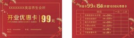 美容养生优惠卡
