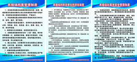 养殖场制度牌