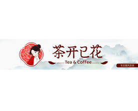 茶开己花灯箱