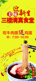 展架 兰州牛肉面 特色美食 
