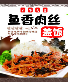 鱼香肉丝