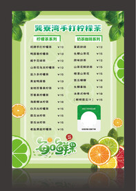 柠檬茶海报