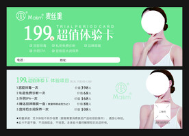 美容验卡 