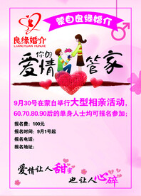 婚介单页