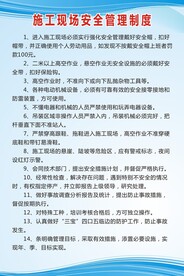 施工现场安全管理制度
