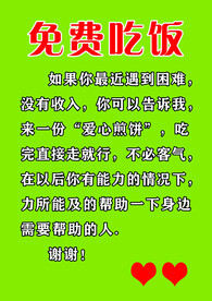 免费吃饭