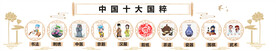 中华国粹形象墙