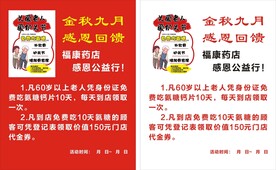  药房活动海报