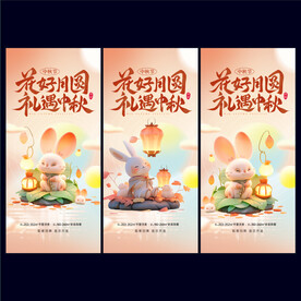 中秋海报