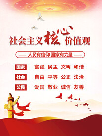 核心价值观 