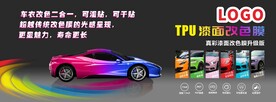 汽车改色膜海报