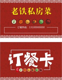 订餐卡