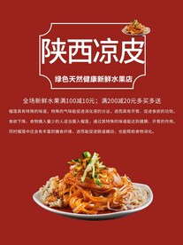陕西凉皮