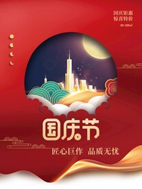 国庆节
