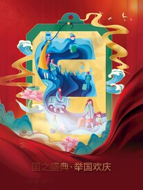 国庆节倒计时