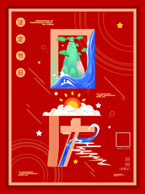国庆节