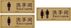 洗手间牌