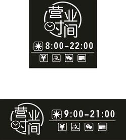营业时间
