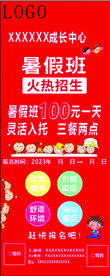 培训学校招生易拉宝